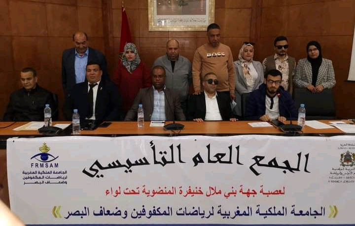تأسيس العصبة الجهوية بني ملال خنيفرة لرياضات المكفوفين وضعاف البصر