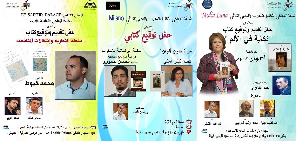 توقيع كتب في رحاب شبكة المقاهي الثقافية ….