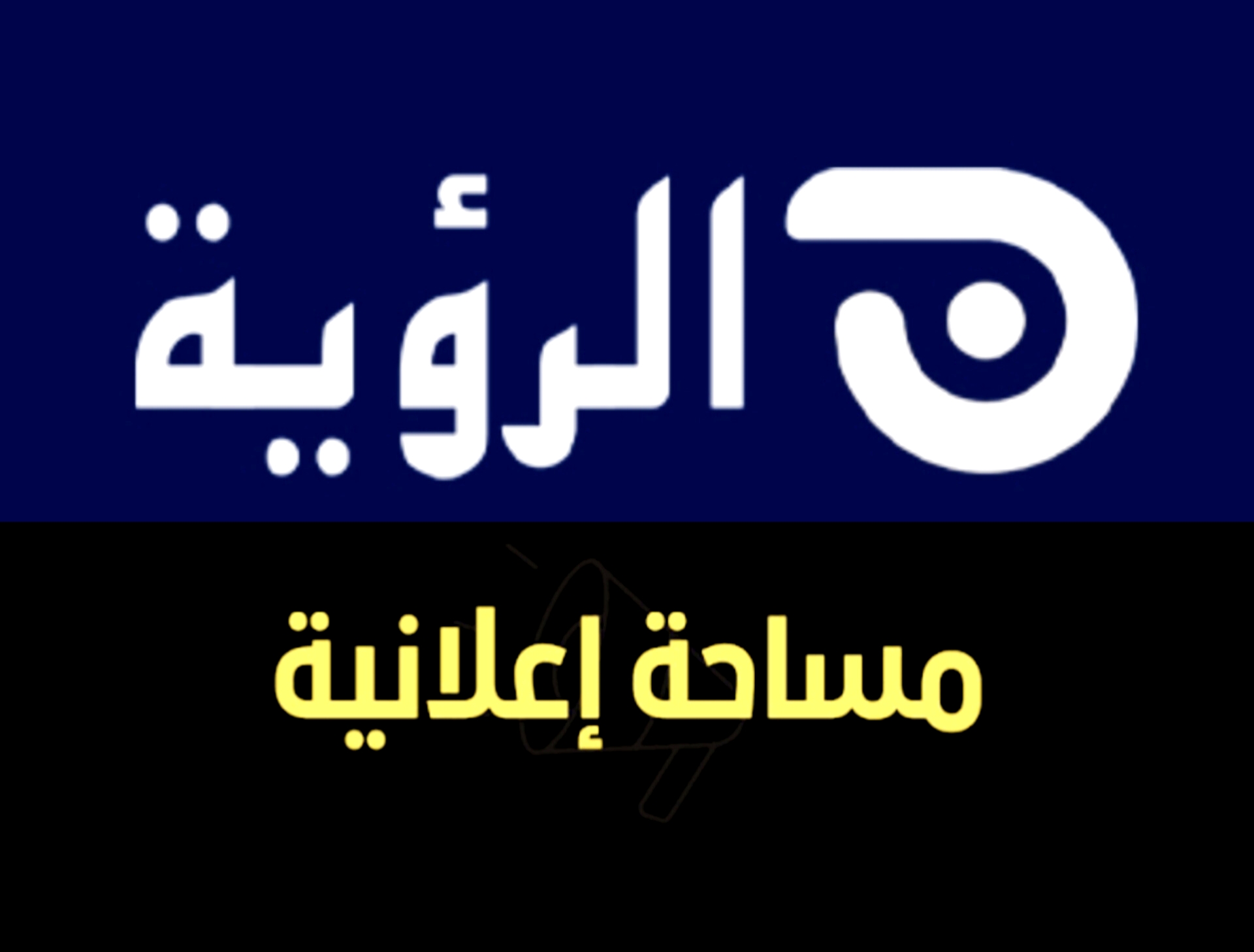 انحراف في تدبير التواصل المؤسسي يثير استياء الوسط الإعلامي بالأقاليم الجنوبية