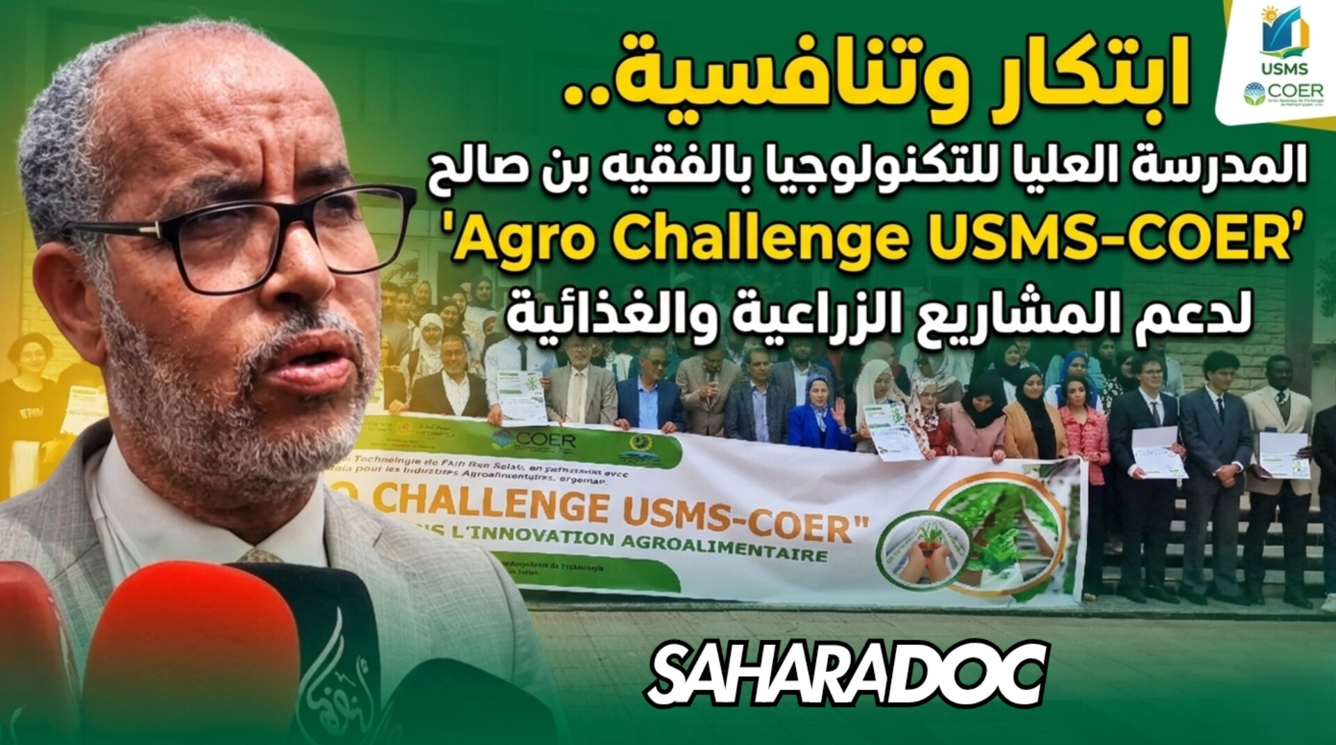ابتكار وتنافسية.. المدرسة العليا للتكنولوجيا بالفقيه بن صالح تحتضن مسابقة “Agro Challenge USMS-COER” لدعم المشاريع الزراعية والغذائية