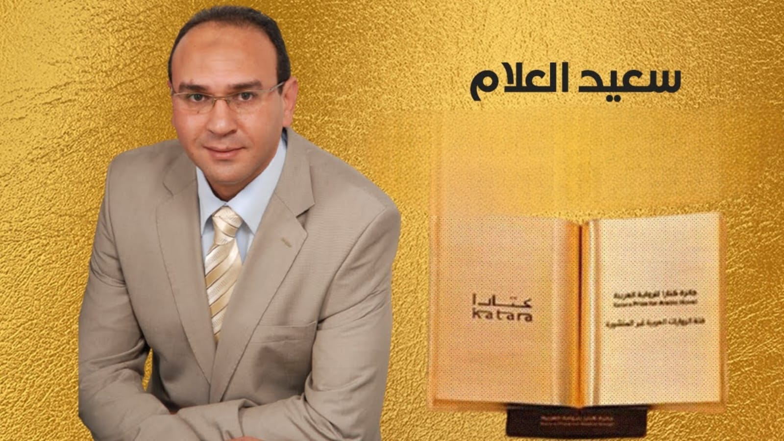 عاجل ويستاهل المجلس الحكومي يعين الدكتور سعيد العلام ابن مدينة الفقيه بن صالح مديرا لمركز تكوين مفتشي التعليم