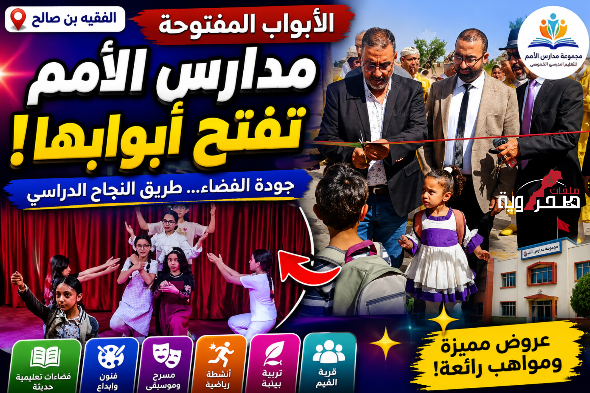 الفقيه بن صالح مجموعة مدارس الأمم تتألق في تظاهرة “الأبواب المفتوحة وتكرس رؤيتها لتعليم متكامل