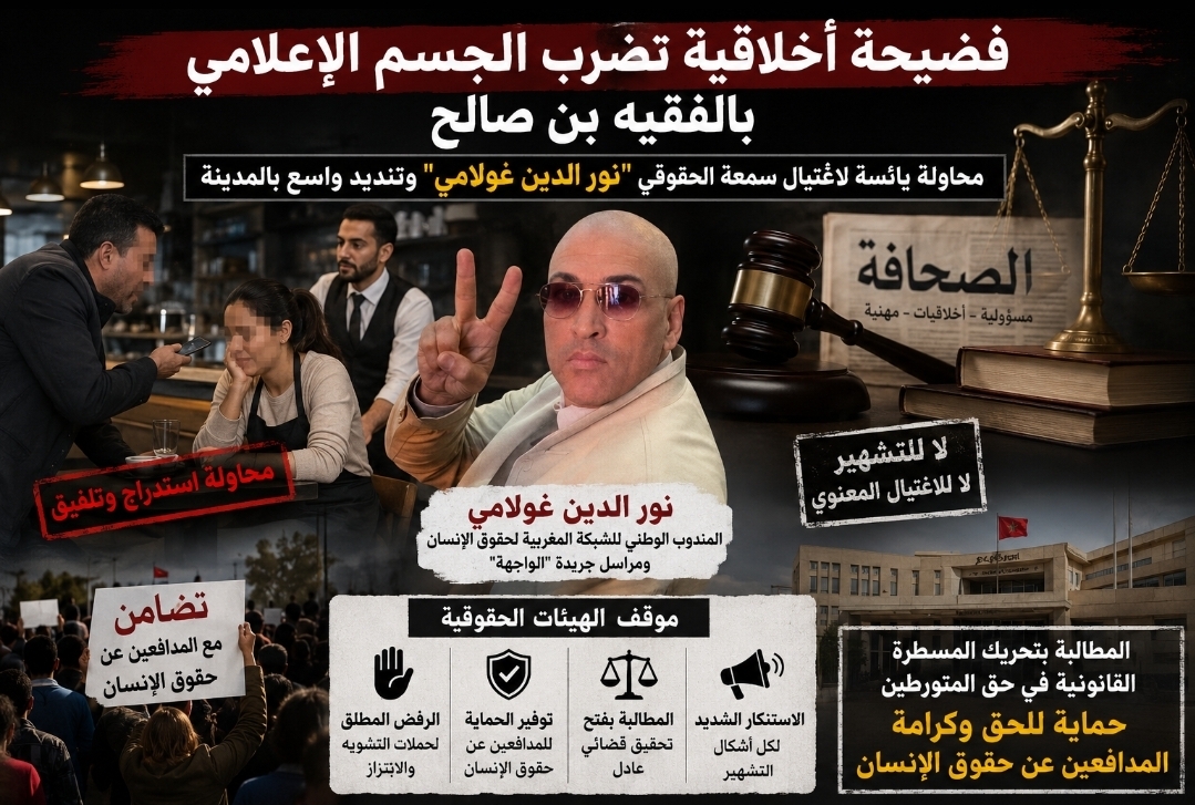 فضيحة أخلاقية تضرب الجسم الإعلامي بالفقيه بن صالح: محاولة يائسة لاغتيال سمعة الحقوقي نور الدين غولامي وتنديد واسع بالمدينة